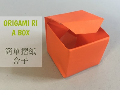 ORIGAMI 折り紙 摺紙教學 -Box はこ 盒子