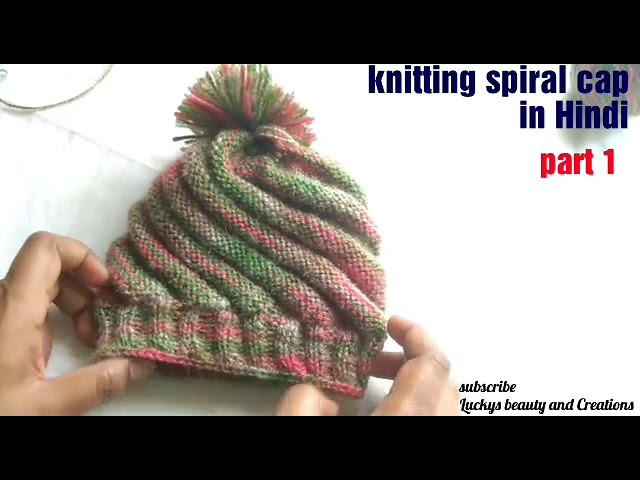 Knitting spiral cap. hat  - in Hindi part- 1 , bachche ki cap. topi bunana Hindi me, knitting  cap