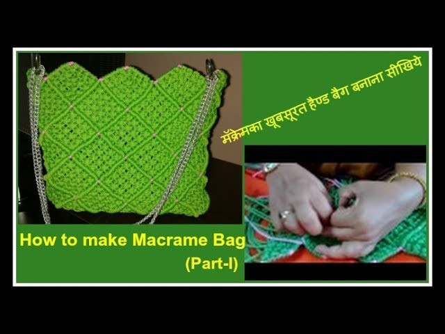 Easy Macrame Handbag | Macrame Tutorial : How to make Macrame Bag | Macrame Bag Project (Part-I)