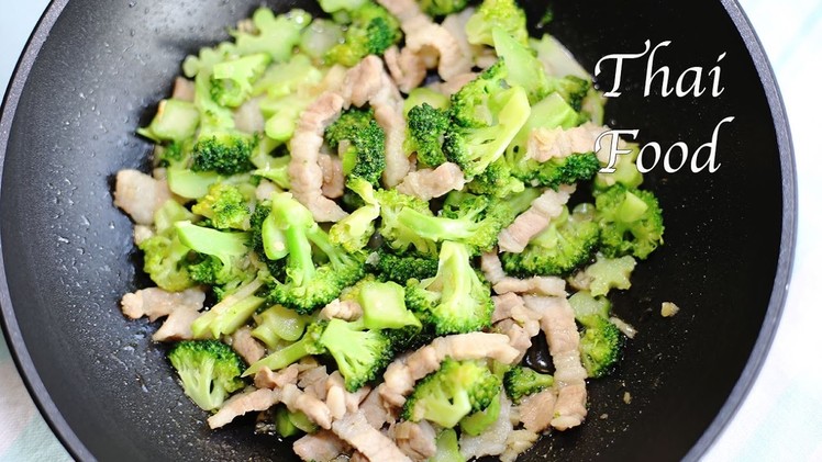 Broccoli Pork and Oyster Sauce : Thai Food Part 55 : How to Make Thai Food at Home