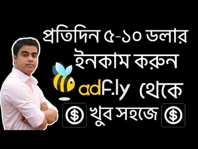 How to Make 5$ - 10$ Per Day With Adfly  2017  [Bangla Tutorial]