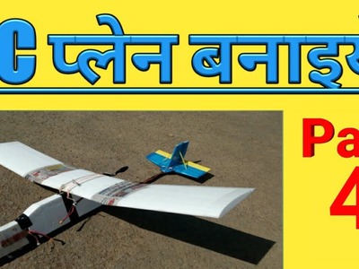 How to Make RC Plane (Part 4)