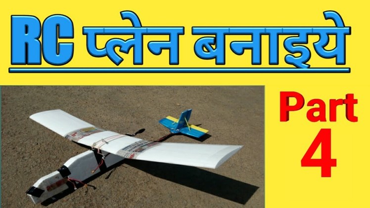 How to Make RC Plane (Part 4)