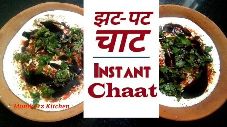 IDLI Chaat Recipe. Instant Dahi Idli. How to make Idli Chaat - Easy Recipe by Monikazz Kitchen