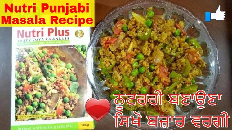 Punjabi Nutri Masala Recipe How To Make Nutri Soyabean  by JaanMahal video