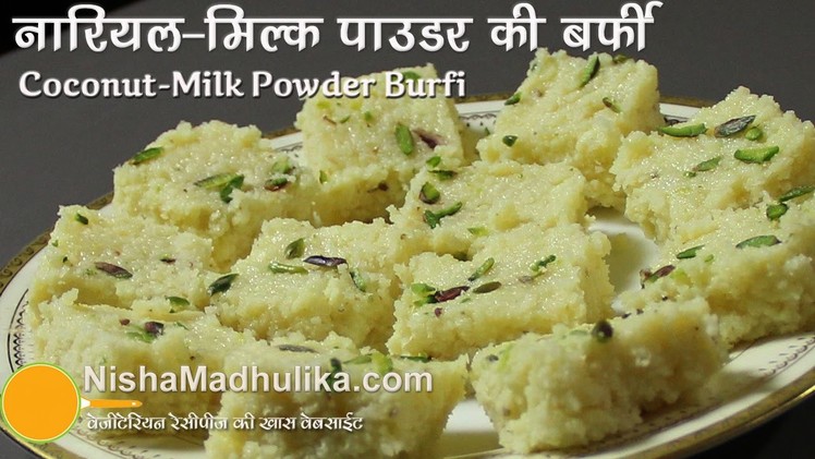 Coconut Barfi Recipe using Milk Powder  -  Nariyal Barfi Recipe Milk  Powder Burfi wali