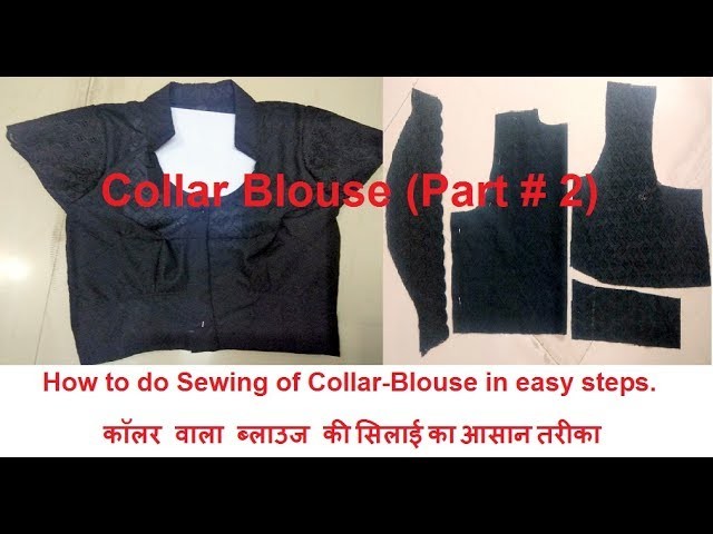 Collar Blouse (Part # 2) How to do Sewing of Collar-Blouse. कॉलर वाला ब्लाउज की सिलाई का आसान तरीका