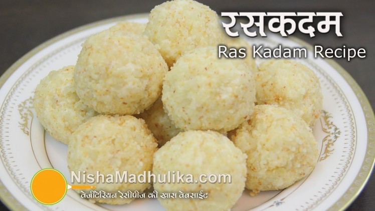 Raskadam Recipe - Kheer Kadam Recipe  - Khoya Kadam Recipe