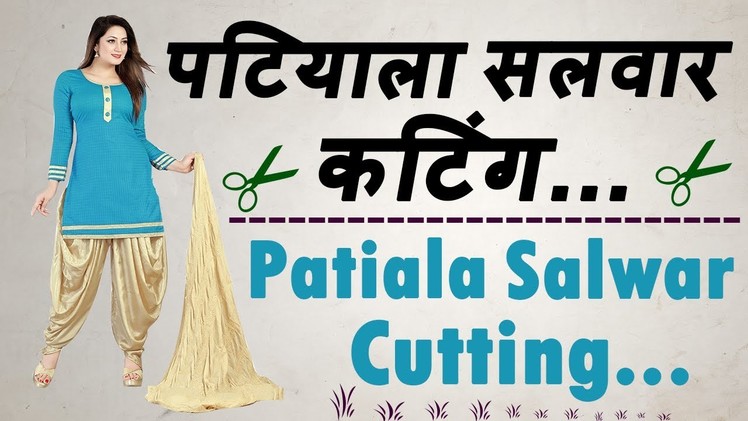 Patiala Salwar Cutting in Hindi Part - 1