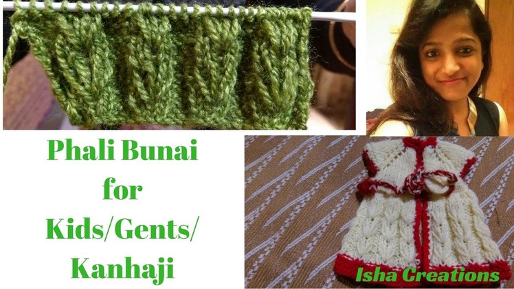 Phali Bunai pattern for Gents  | Sweater design for Kids or Ladoo Gopalji