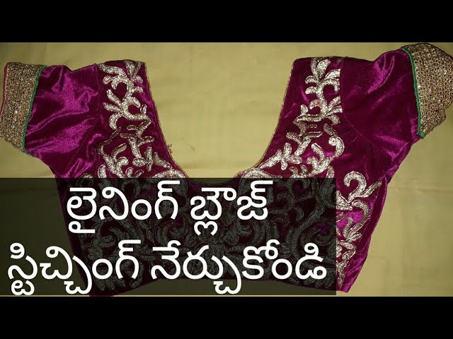 How to stitch lining blouse in Telugu