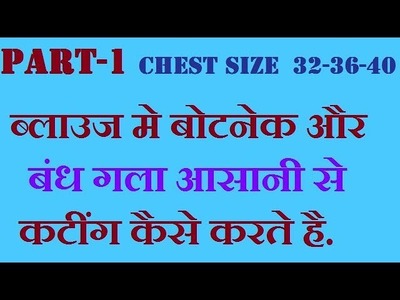 Simple blouse boat neck and high neck back side cutting technic step by step in hindi | DIY | part 1