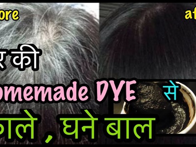 White hair to BLACK hair - DIY Herbal.Natural Hair Dye for Black, Healthy Strong hair at home