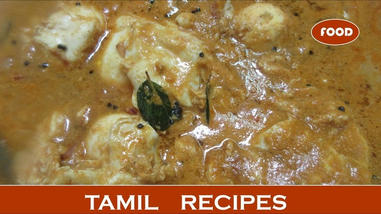 Muttai kulambu in tamil | my village food factory recipes in tamil | village street food