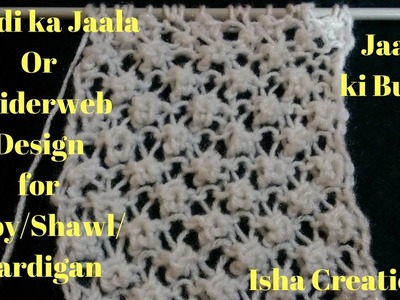 Sweater Spiderweb design  for Shawl or Girls Jacket | Jaali wali bunai or Spiderweb Bunai