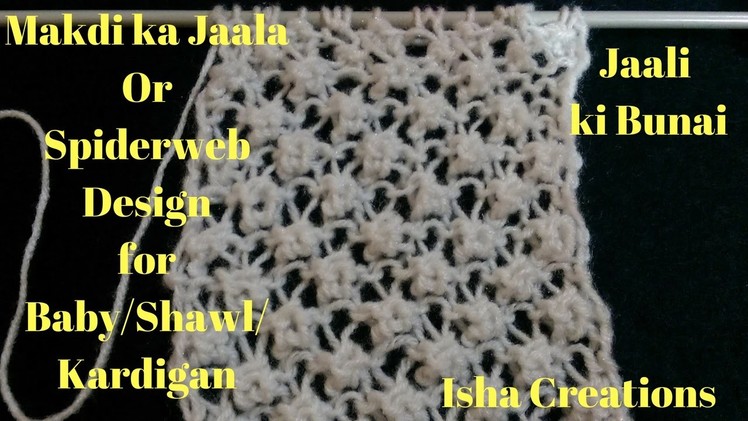 Sweater Spiderweb design  for Shawl or Girls Jacket | Jaali wali bunai or Spiderweb Bunai