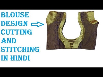 Blouse design cutting and stitching using blouse border in hindi |DIY