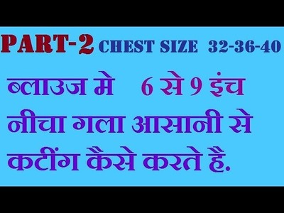 Simple blouse 6 to 9 inch deep neck back side cutting technic step by step in hindi  DIY  part 2