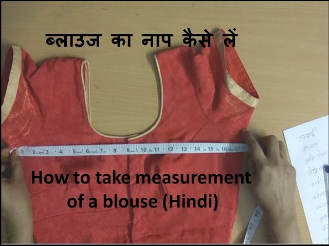 ब्लाउज का नाप कैसे लें. how to take measurement of blouse (Hindi)