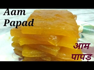 Aam Papad Recipe in Hindi |How to make Perfect Aam Papad | |Mango Papad| Easy Steps-Healthy Recipes