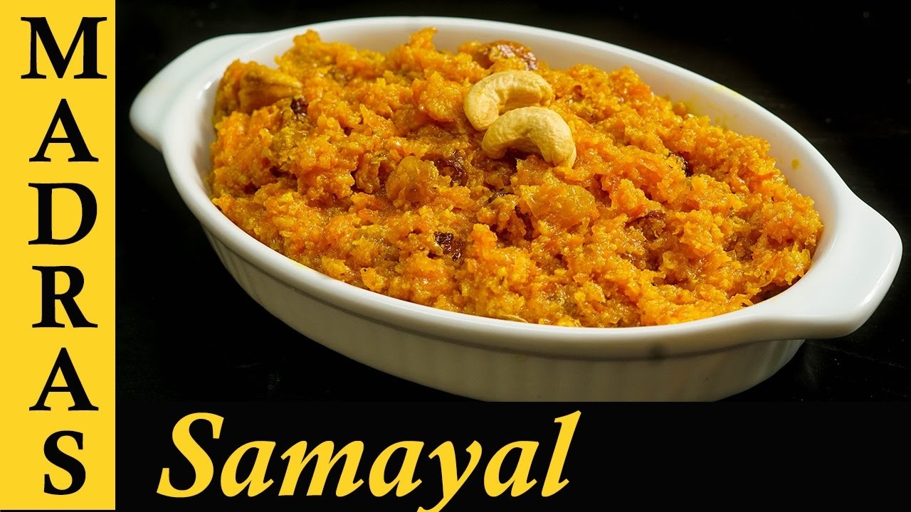 Carrot Halwa Recipe in Tamil | How to make Carrot Halwa in Tamil