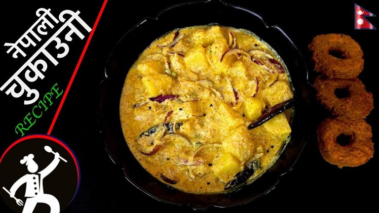Chukauni (चुकाउनी) Recipe | How to make Chukauni | Nepali food Recipe | Yummy Food World ????81