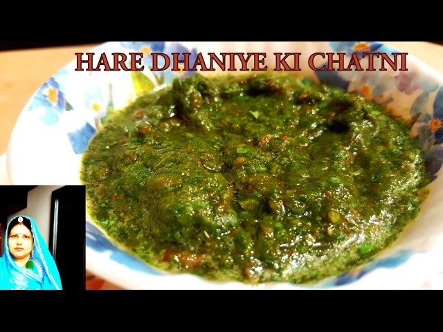 Hare Dhaniye Ki Chatni | How To Prepare Coriander Dip | धनिया चटनी बनाने के लिए विधि
