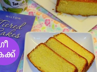 How to make Ghee Cake|Easy Ghee Cake Recipe|ഗീ കേക്ക് |Tea Time Cake Recipe|Anu's Kitchen