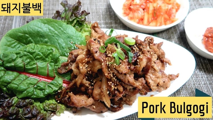 How to make Korean Pork Bulgogi | 돼지불백