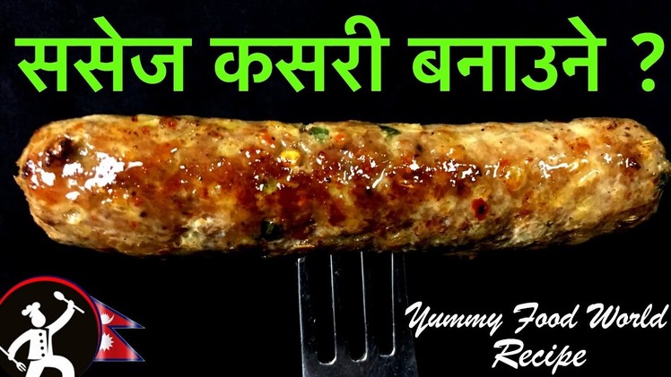 How to make SAUSAGE at home (ससेज रेसिपी)  | EASY SAUSAGE RECIPE | Yummy Food World  ???? 91
