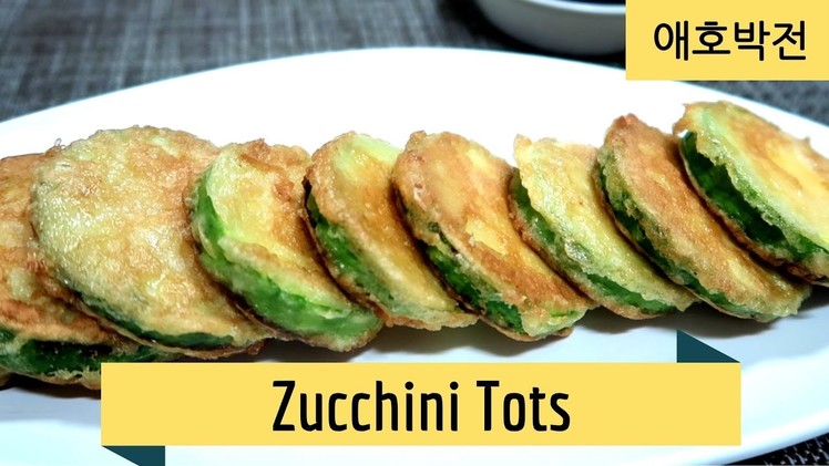 How to make Zucchini Tots (Banchan) | 애호박전
