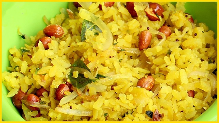 KANDA POHA RECIPE | How to Make Poha | Popular Indian Breakfast. Quick and Easy Poha Recipe in Hindi