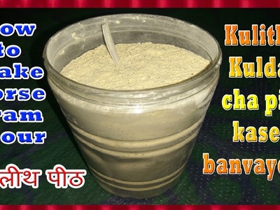 Kulith. Kulda cha pith kase banvayche. How to make Horse gram Flour.