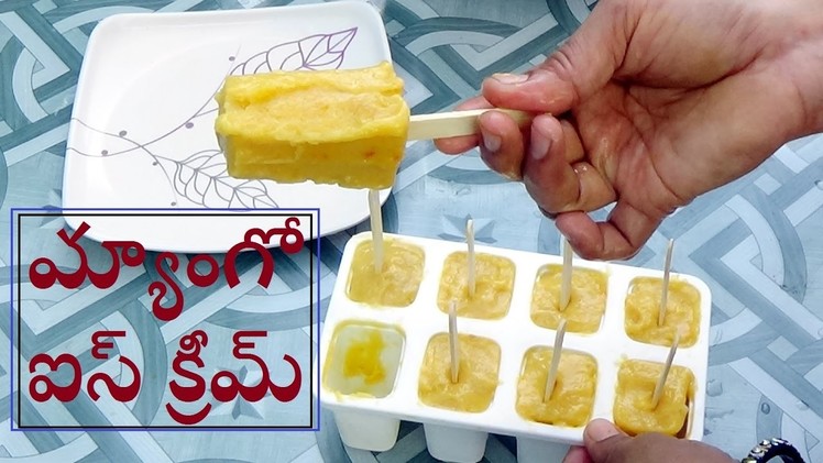 Mango Ice cream in Telugu | how to make mango ice cream at home | Ice cream Recipes By Latha Channel