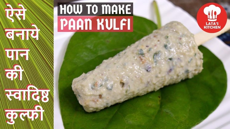 Paan Kulfi Recipe in Hindi - How to make Paan Kulfi - Indian Vegetarian Ice Cream - Lata's Kitchen