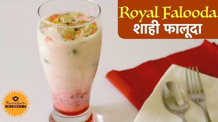 Royal Falooda || शाही फालूदा - Refreshing Cold Beverage. Dessert || How to make Royal Falooda