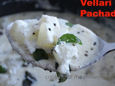 Vellarikka pachadi recipe. How to make cucumber pachadi. വെള്ളരിക്ക പച്ചടി
