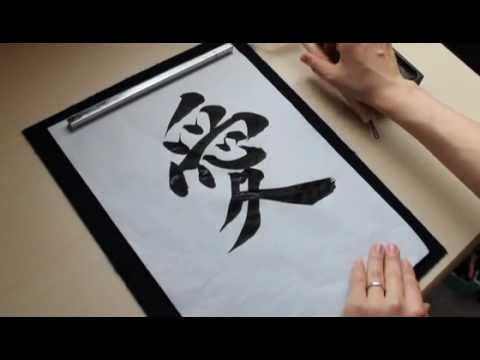 How to Draw "Love" in Kanji
