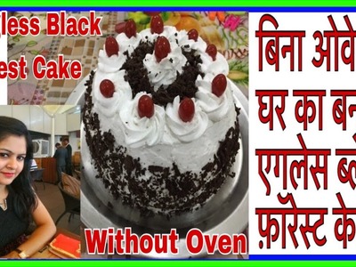 Homemade Eggless Black Forest Cake without Oven (In Cooker). How to Make Black Forest Cake in Cooker