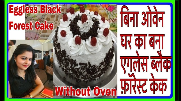 Homemade Eggless Black Forest Cake without Oven (In Cooker). How to Make Black Forest Cake in Cooker