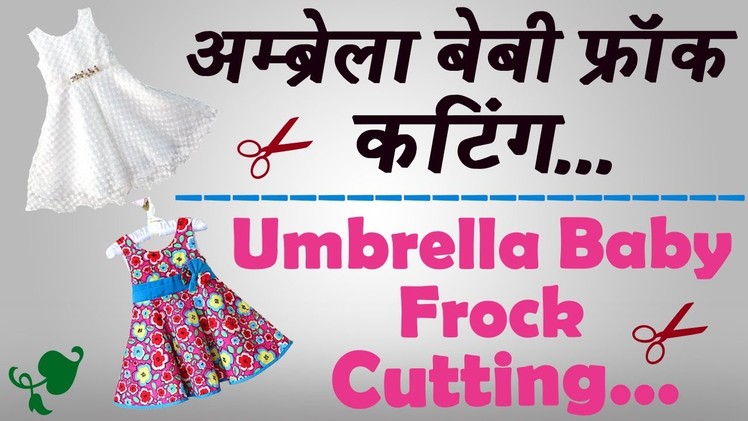 Umbrella Baby Frock Cutting in Hindi Part - 1