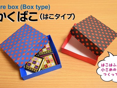 折り紙 Origami・しかくばこ Square box