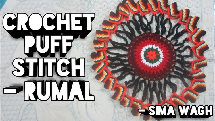 Crochet Puff Stitch -- Rumal ⭕????????⬜????!!. 6thJune2017. 