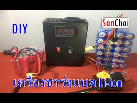How to make a lithium battery charger เครื่องชาร์จแบต Li-ion