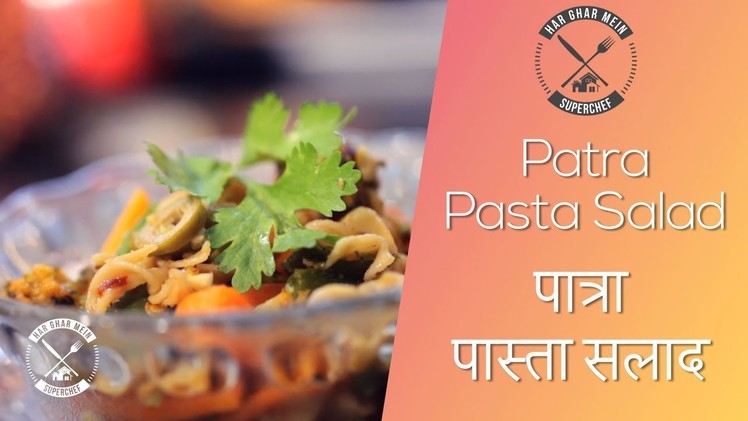 How To Make Patra Pasta Salad || Pranav Joshi || Fusion Cooking || Gujarati Food || Italian Food