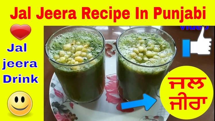 Jal Jeera Recipe In Punjabi Jaljeera Drink How To Make Jal Jeera by JaanMahal video ਜਲ ਜੀਰਾ