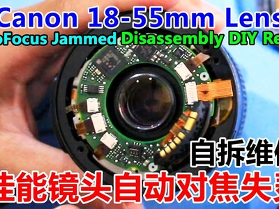 Canon Lens 18-55mm Autofocus Jammed Disassembly DIY Repair 佳能镜头自动对焦失灵 自拆维修｜RicLim