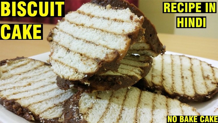 Biscuit Chocolate Cake - Eggless - Recipe in Hindi