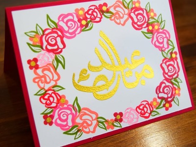 Eid Card Tutorial