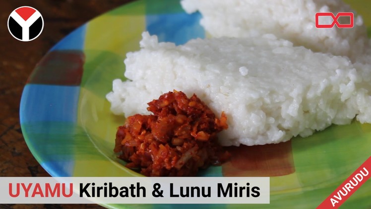 Kiribath & Lunu Miris - UYAMU